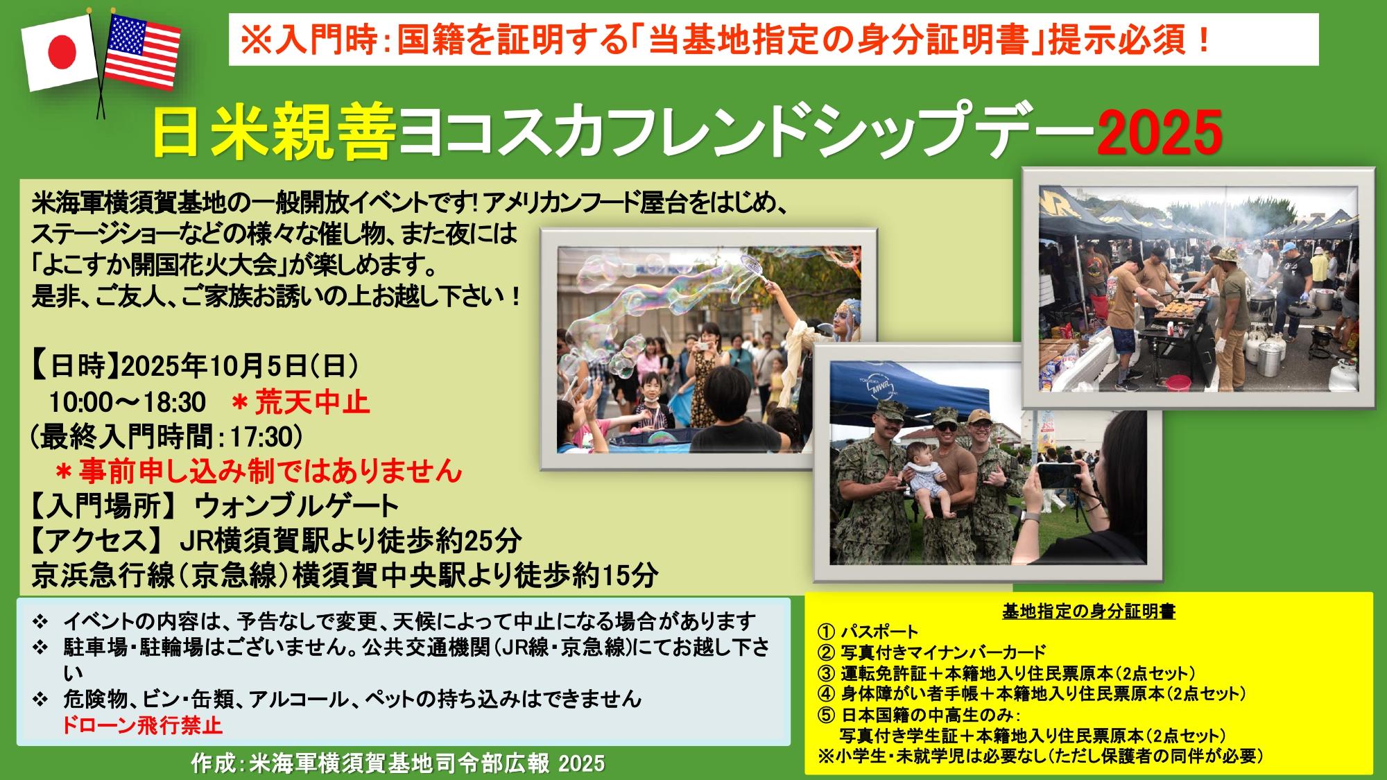 同日開催】日米親善ヨコスカフレンドシップデ―2025